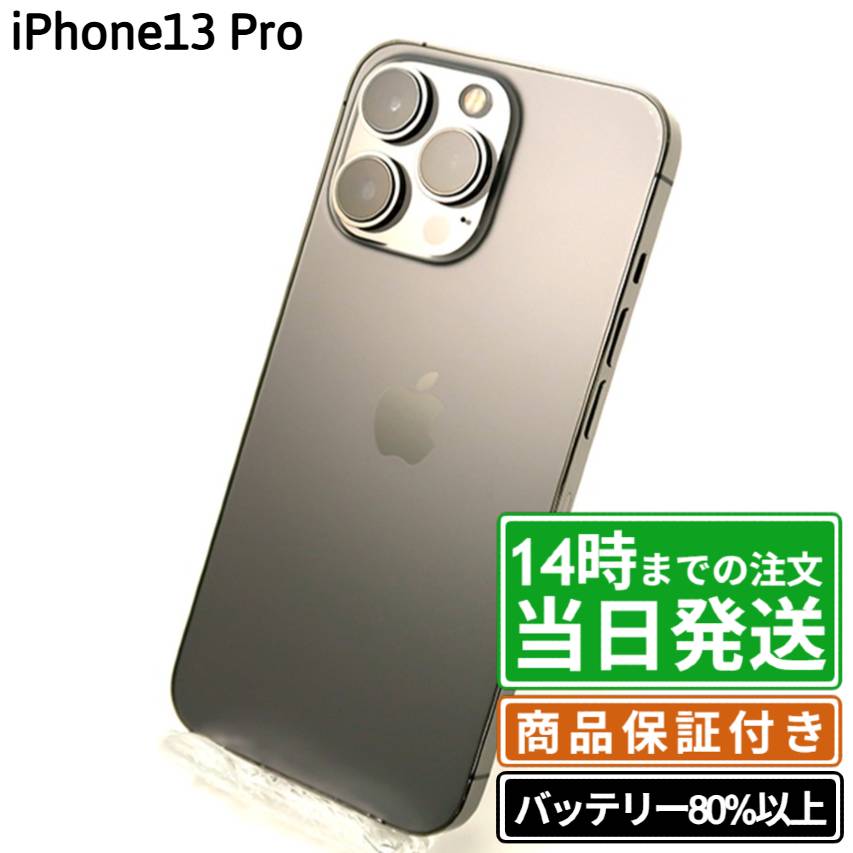 楽天市場】iphone13 pro 256gb グラファイトの通販