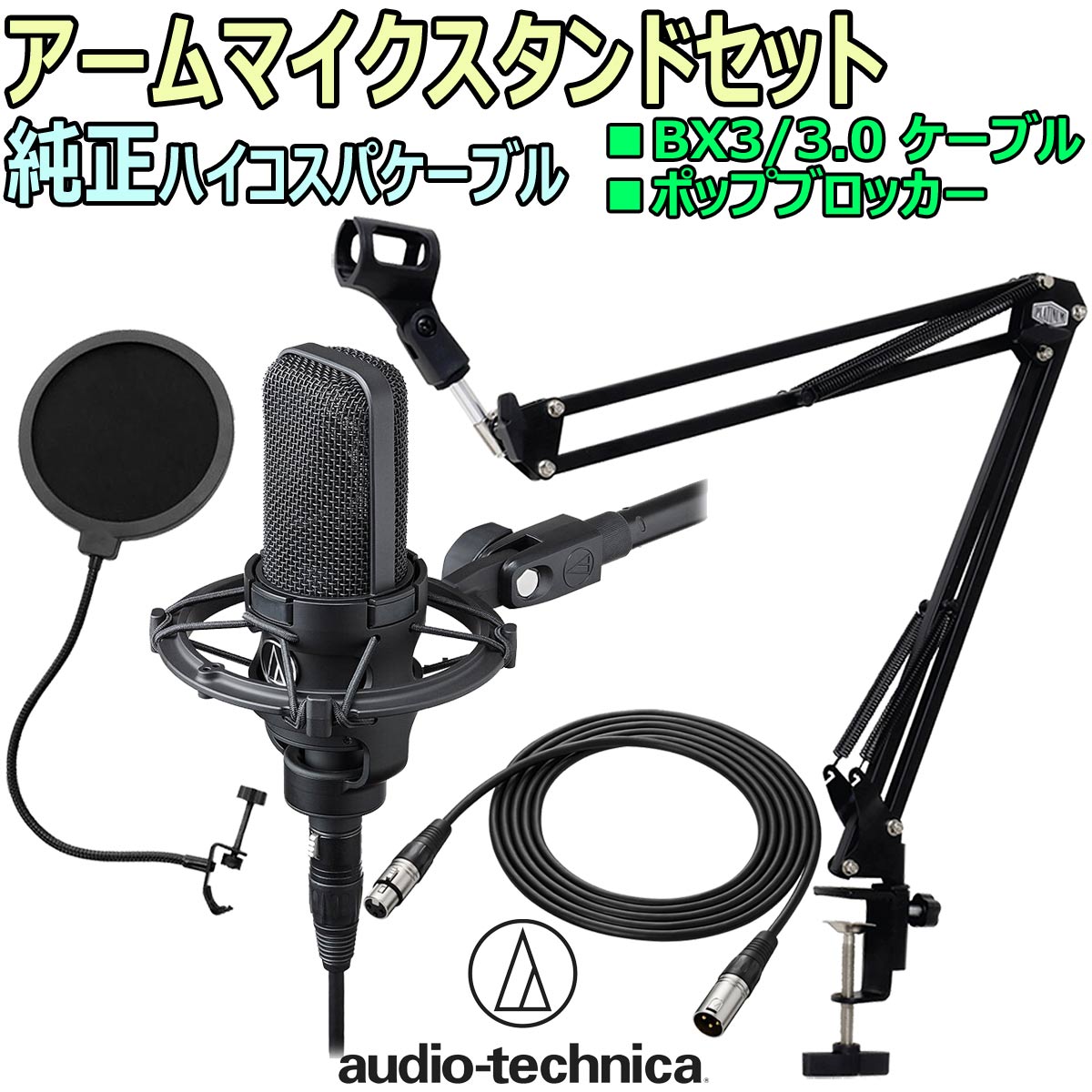 楽天市場】audio－technica at4040 セットの通販