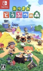 楽天市場】switch あつまれ どうぶつの森 中古の通販