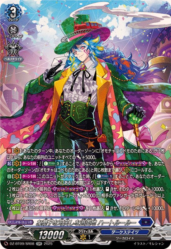 お菓子な可笑しな遊園地ハートルールー【SR】{DZ-BT09/SR08}《ダーク