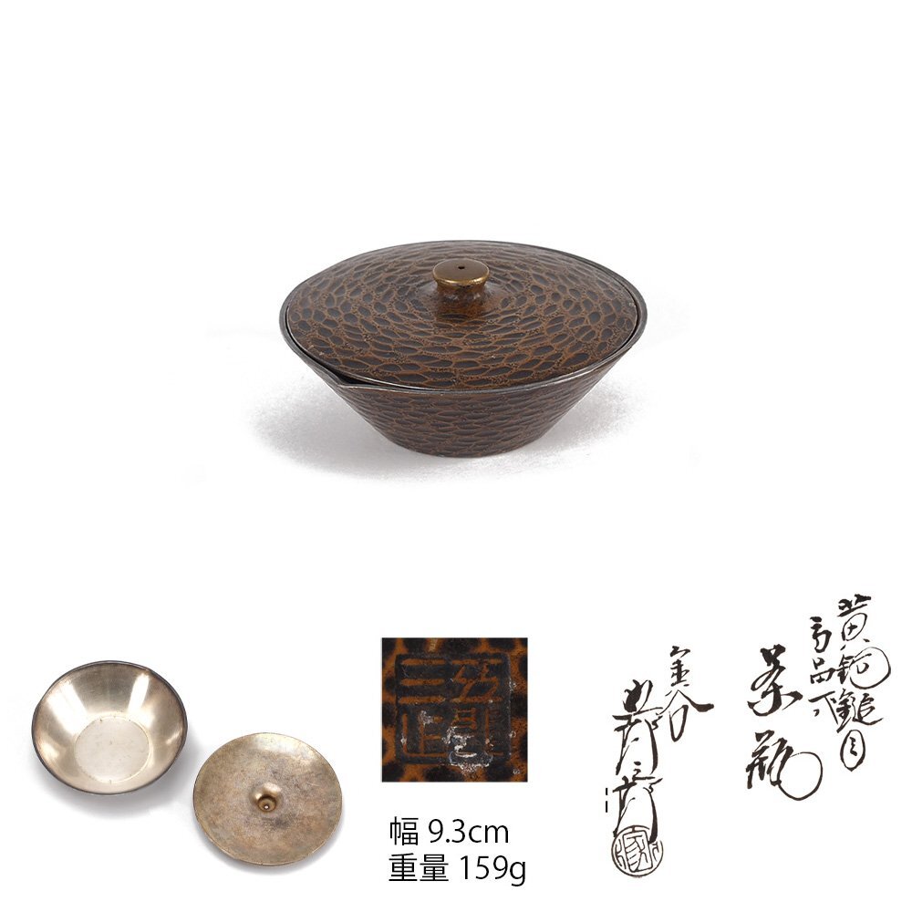 Yahoo!オークション -「金谷五郎三郎」(銅製) (金属工芸)の落札相場