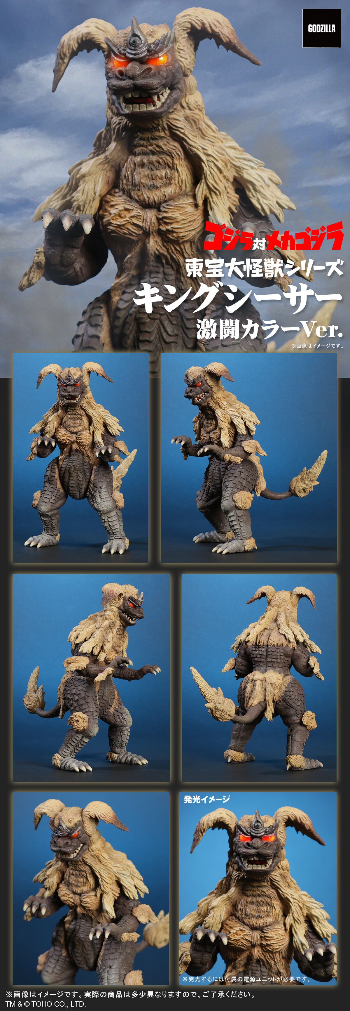東宝大怪獣シリーズ キングシーサー 激闘カラーVer. | ゴジラシリーズ