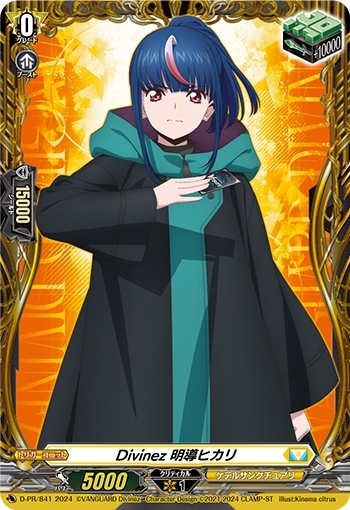 Divinez 明導ヒカリ(PR)(D-PR/841) | プロモ | ドラゴンスター