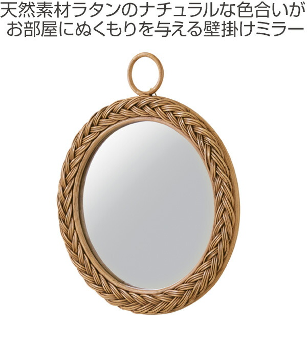 楽天市場】ミラー 幅34cm ラタン 籐 かがみ 鏡 ウォールミラー 壁掛け