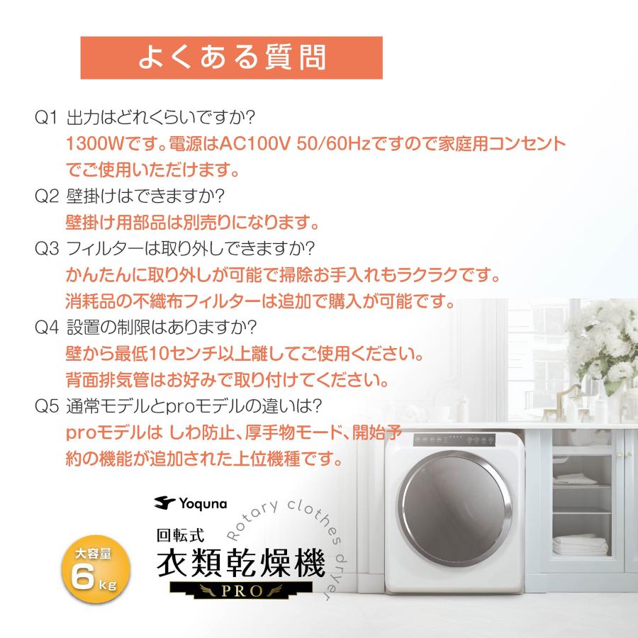 Yoquna 衣類乾燥機 6kg pro UV照射 除菌機能 AI搭載 乾燥検知自動停止
