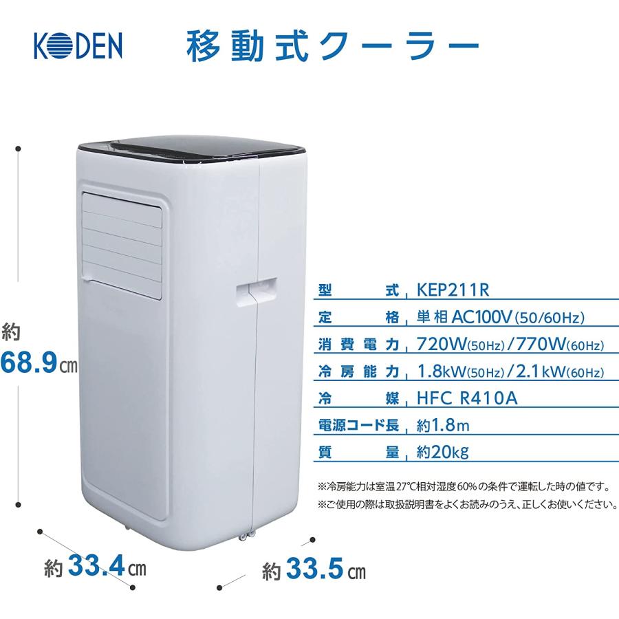 広電（KODEN） 移動式クーラー スポットクーラー 工事不要 除湿機能