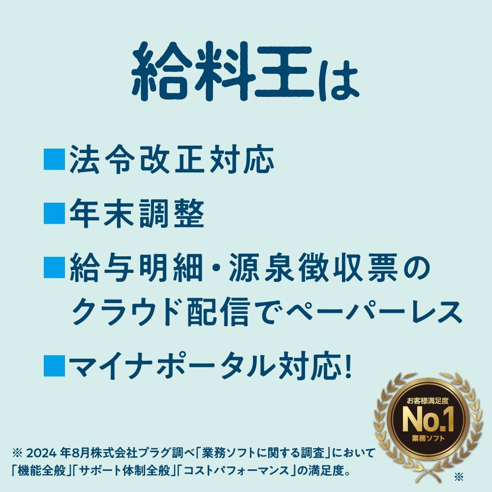 Amazon.co.jp: 給料王24 最新法令改正対応版 : PCソフト