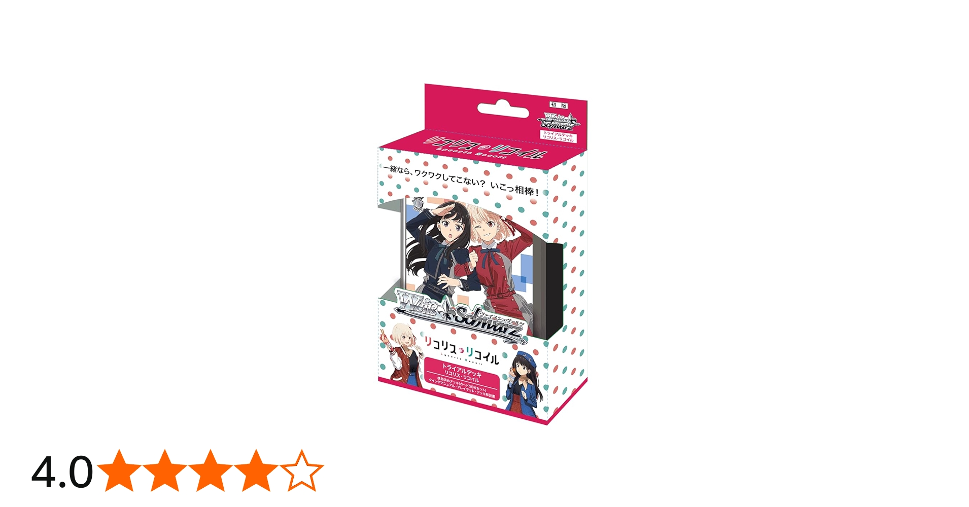 Amazon.co.jp: ヴァイスシュヴァルツ トライアルデッキ リコリス