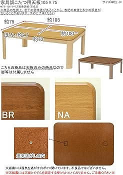Amazon.co.jp : 家具調こたつ用天板105×75 長方形 ブラウン MTB-105BR