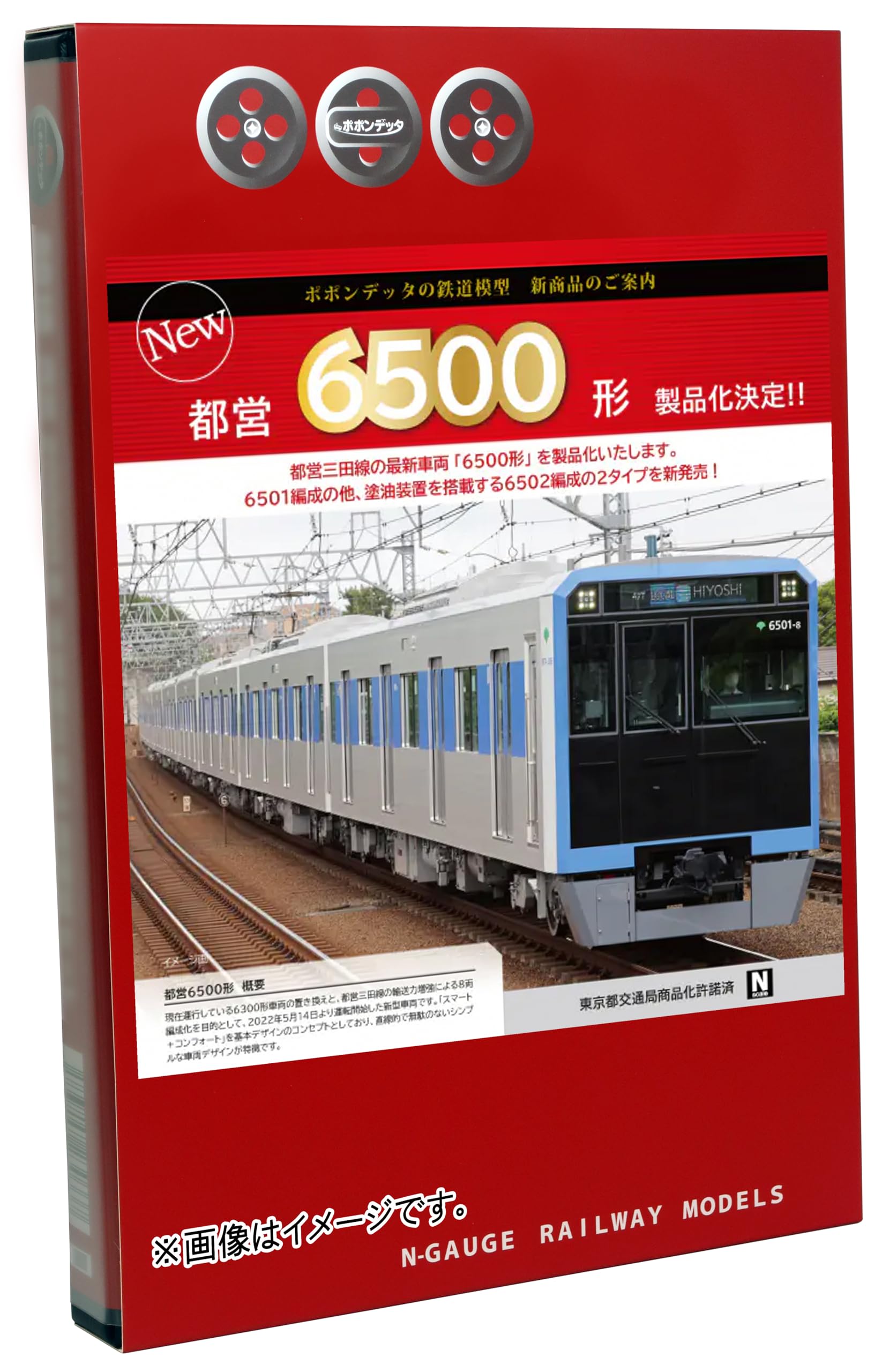 Amazon | ポポンデッタ Nゲージ 都営6500形 三田線 塗油装置搭載車 8両