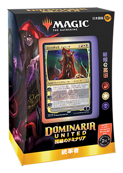 団結のドミナリア』統率者デッキ・デッキリスト｜読み物｜マジック：ザ