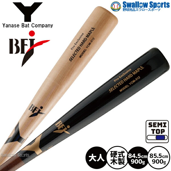 楽天市場】野球 ヤナセ 木製バット 硬式 練習用バット 木製