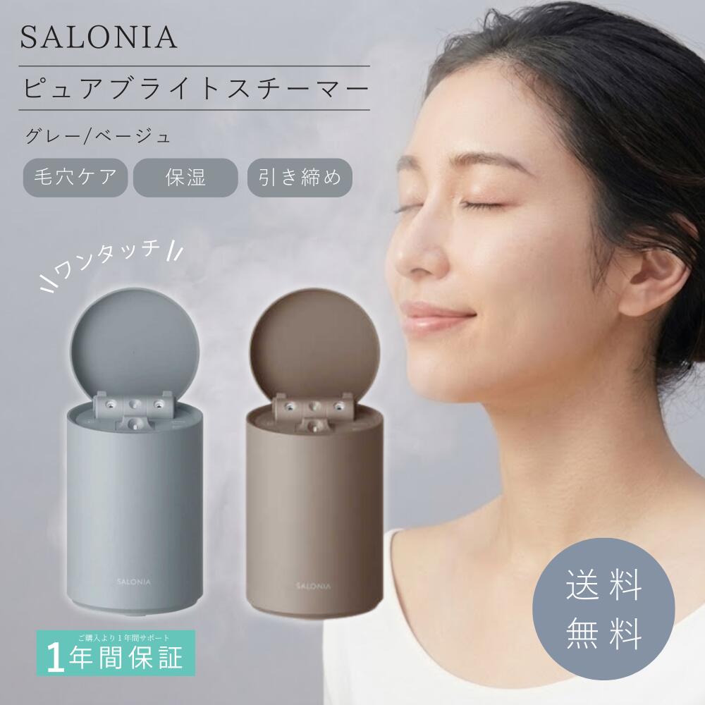 楽天市場】【保証付】【国内正規品】SALONIA サロニア ピュアブライト