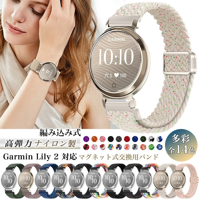 Garmin Lily 2 Sport バンド スマートウォッチ 編み込み ガーミン