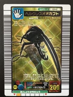 美品】ムシキング【2004ファースト】 ヘルクレスオオカブト - メルカリ