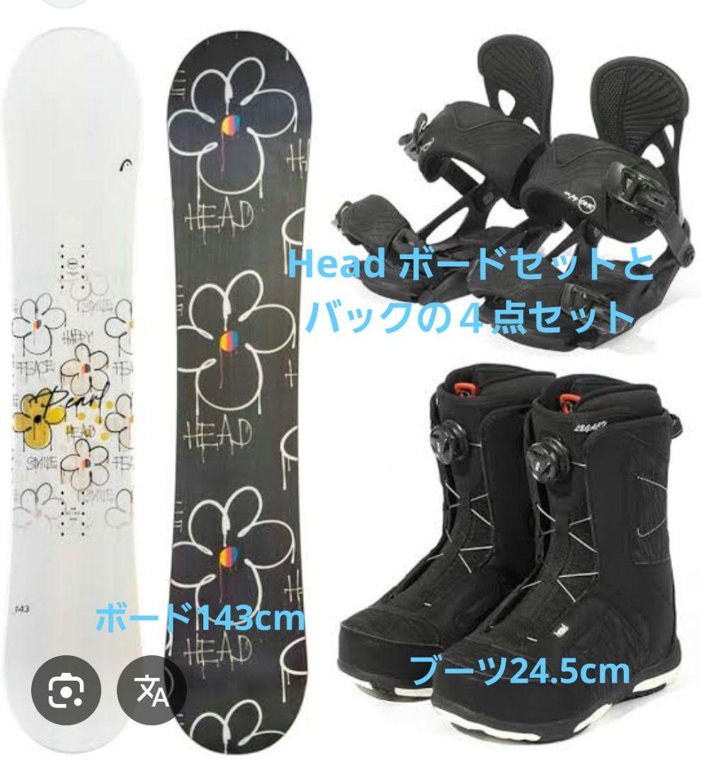 HEAD スノーボードセット 143cm レディース用 HEAD（ヘッド） ラス1 半額以上 スノーボード 3点セット レディース 板