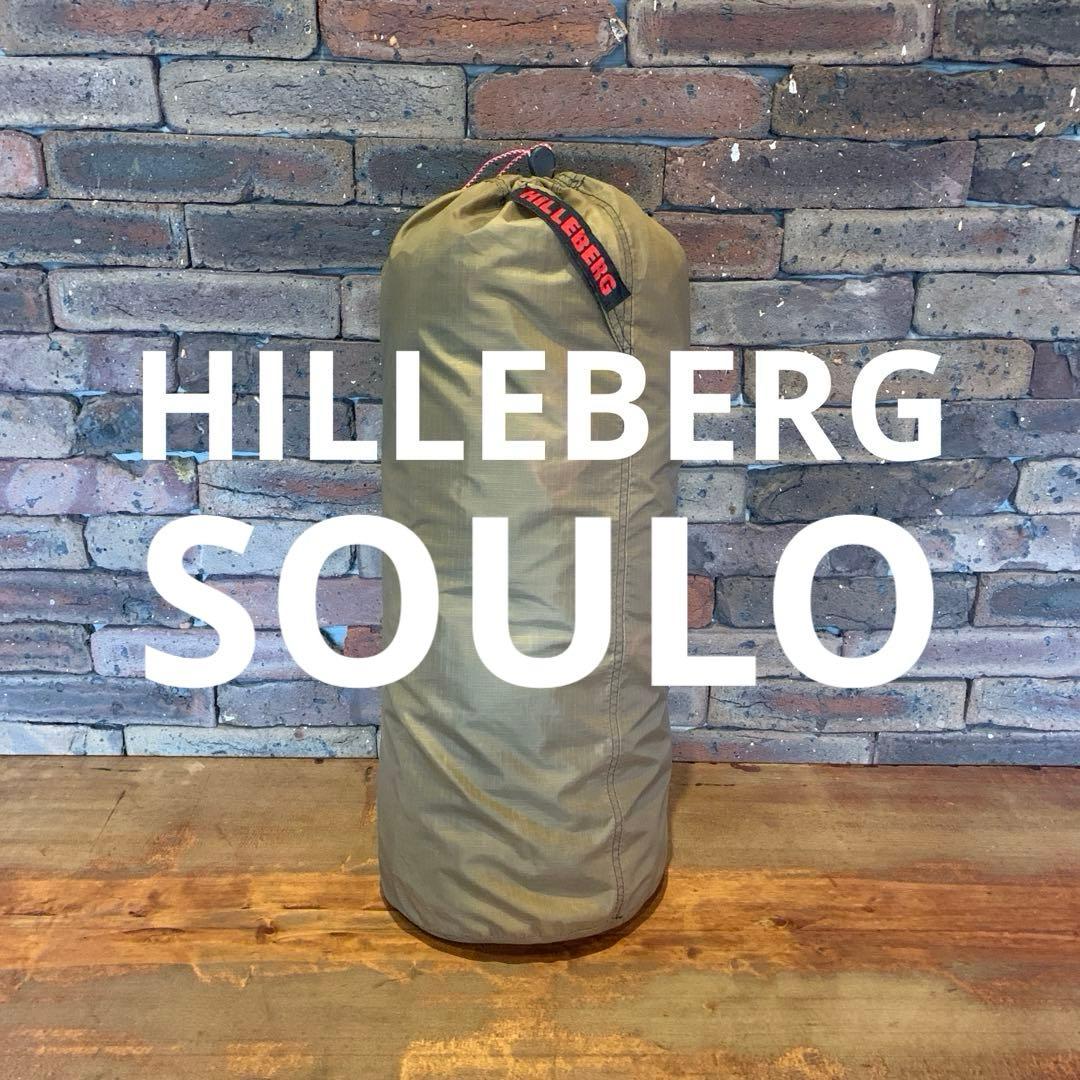 HILLEBERG ソウロ レッドレーベル 純正フットプリント付 ソウロ - Hilleberg（ヒルバーグ）公式サイト by エイアンドエフ