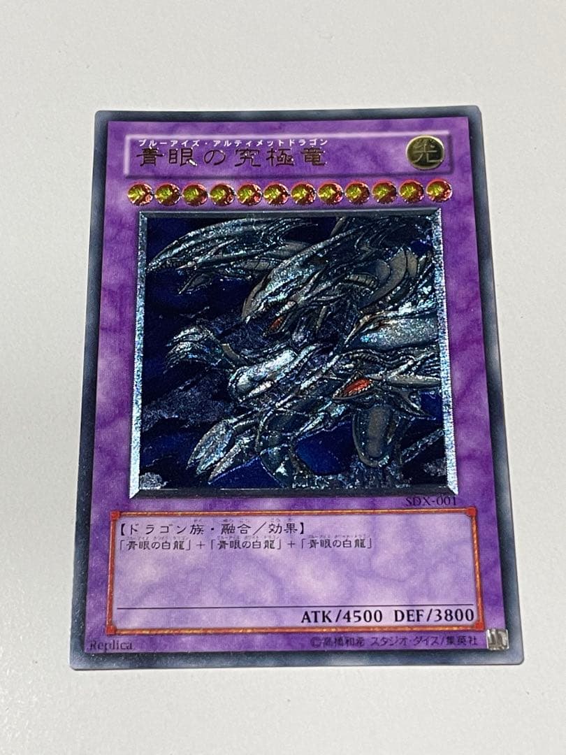 遊戯王　青眼の究極竜 ブルーアイズ•アルティメットドラゴン レリーフ Amazon.co.jp: 遊戯王OCG 青眼の究極竜 (ブルーアイズ・アルティメット