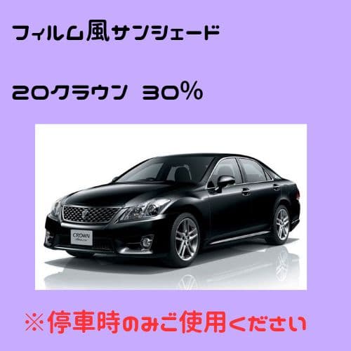 オーダーメイド 20クラウン 30% 1/24 エイムゲイン GRS204クラウン アスリート '08 （トヨタ）｜株式