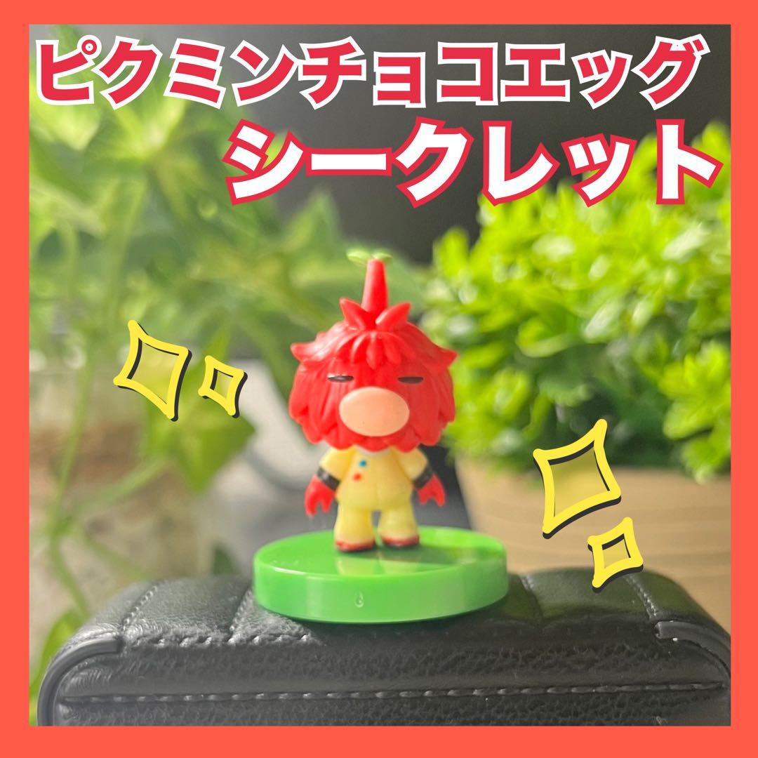 新品】チョコエッグ[ピクミン]⭐︎シークレット⭐︎謎の葉っぱ人