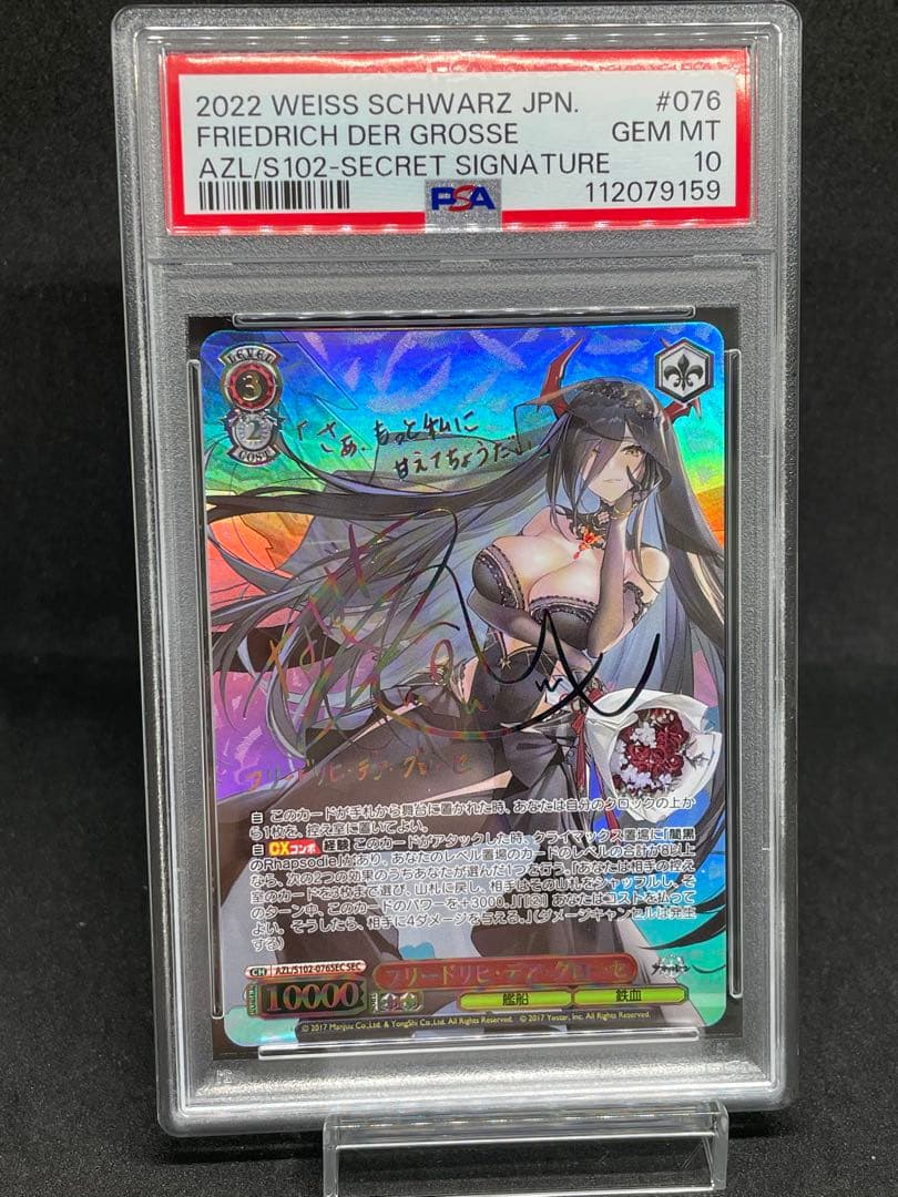 PSA 10 Weiss Schwarz フリードリヒ•デア•グローセ　SEC PSA 10 Weiss Schwarz Frieren Beyond Journey's End SFN/S108-072SP