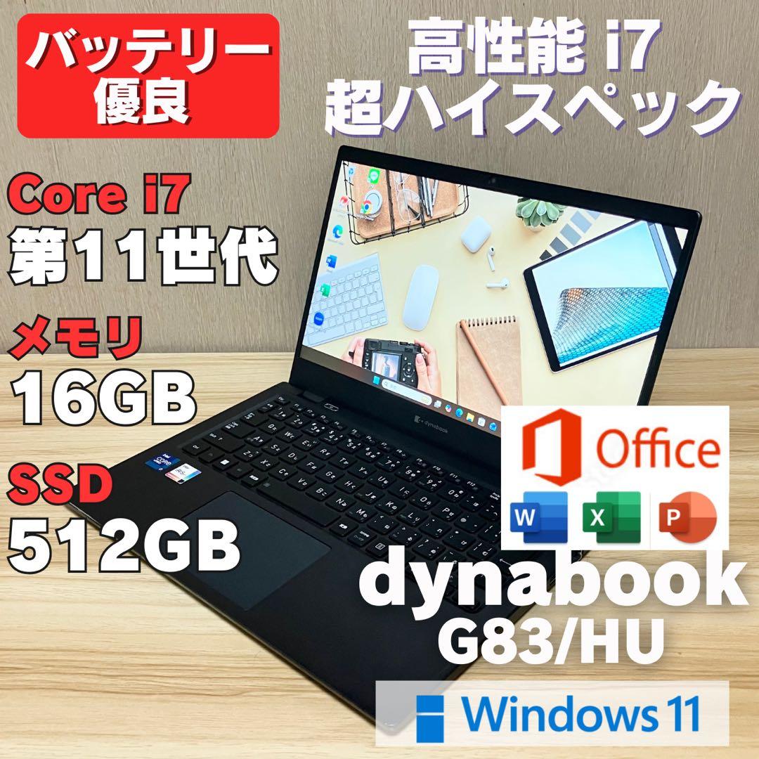 第11世代✨dynabookG83 i7メモリ16GB SSD512GB 第11世代✨dynabookG83 i7メモリ16GB SSD512GB - メルカリ