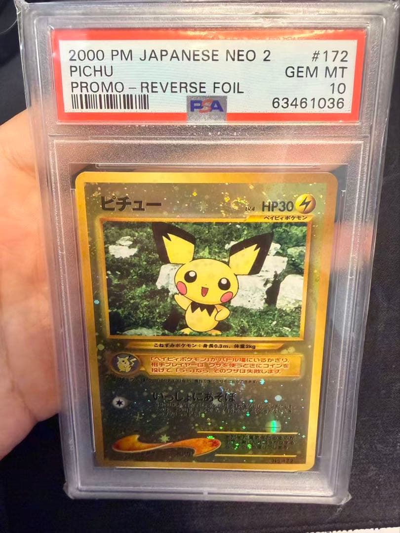 渦巻きホロ有・PSA10】超希少ピチュー 旧裏 プレミアムファイル2