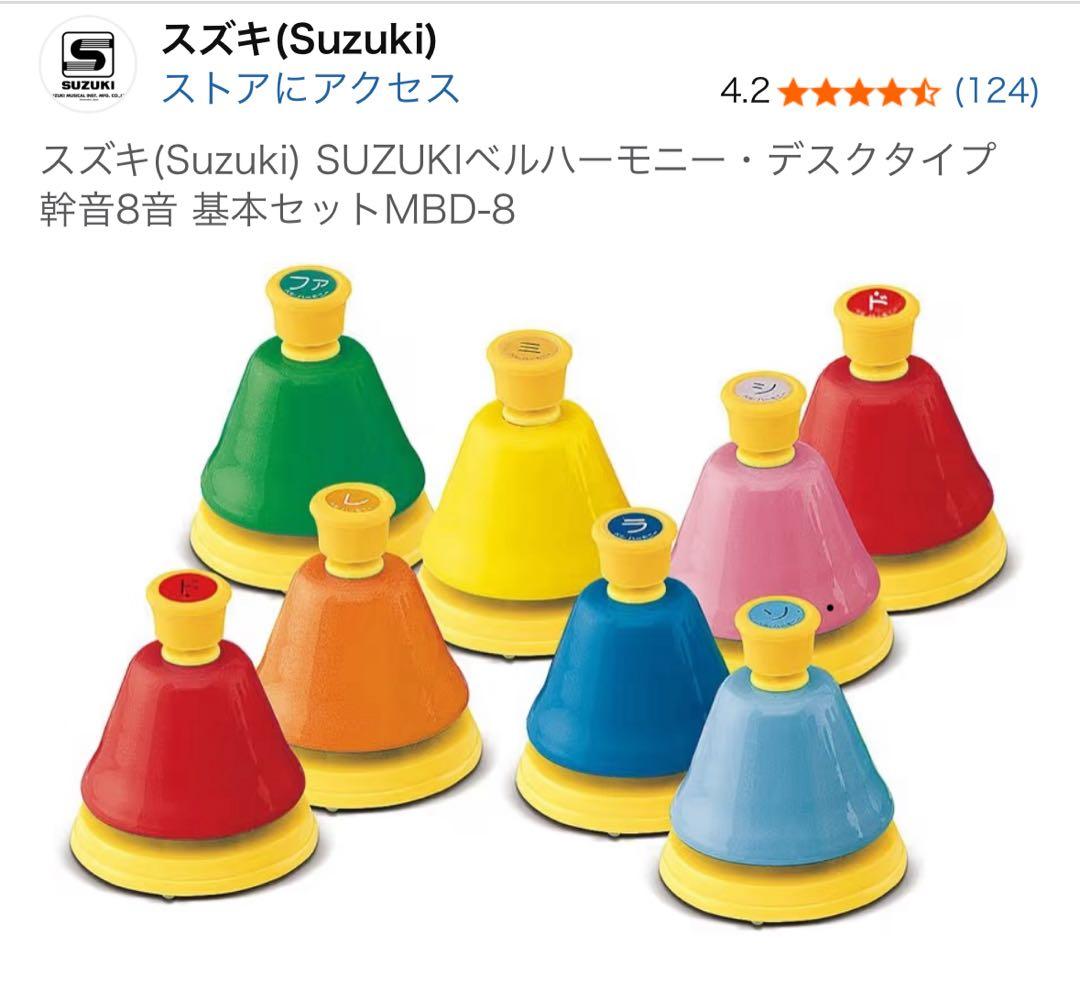 Suzuki ベルハーモニー MBD-8 ベルハーモニー デスクタイプ(幹音) MBD-8 | 鈴木楽器製作所